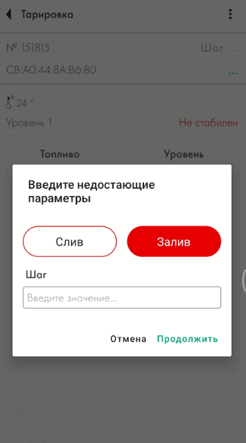 Возобновление тарировки бака