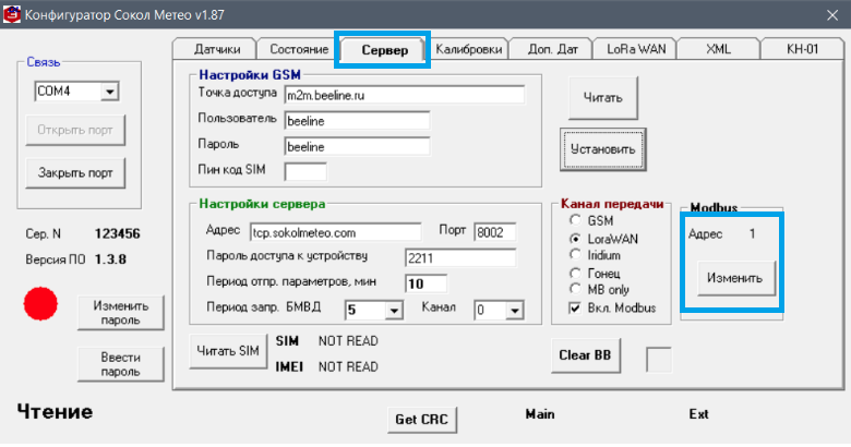 Файл:Сокол-А модбас 1.png