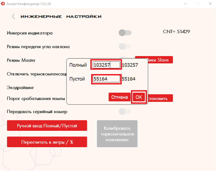 Файл:Установка калибровочных значение вручную ПК.png