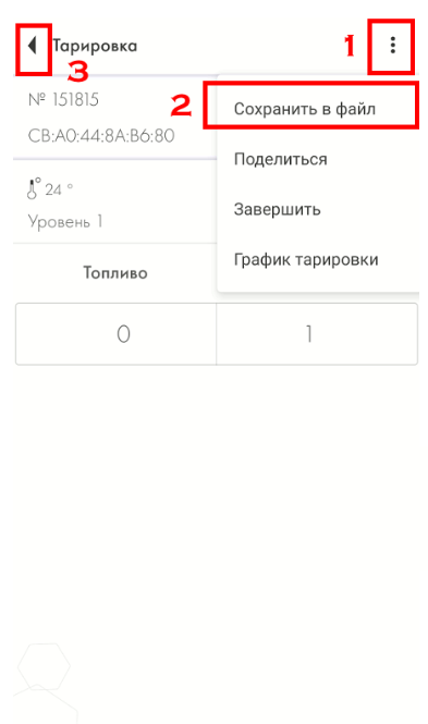 Сохранение таблицы тарировки и выход из тарировки