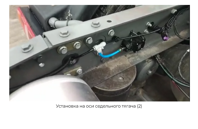 Установка на оси седельного тягача (2)