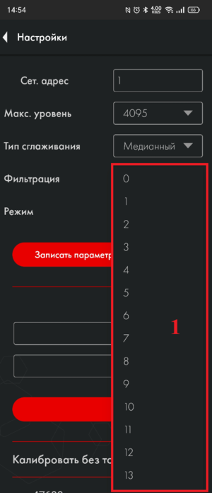 Выбор фильтрации ТД-150 мобильное приложение.png