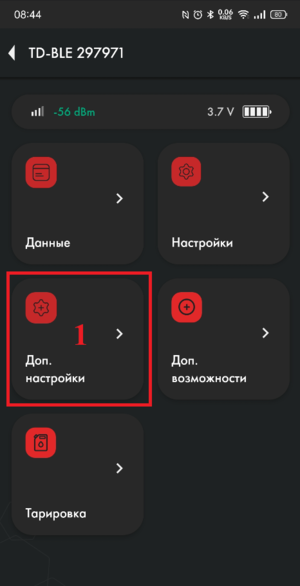 Переход в дополнительные настройки TD-BLE.png