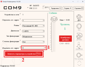Смена сетевого адреса ТД-150 ПК.png