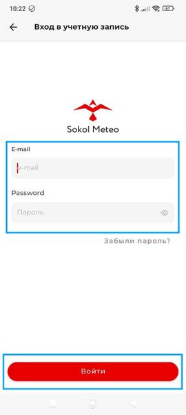 Файл:Sokol Platform login.jpg