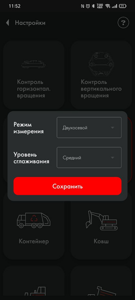 Файл:Вертикальный инклинометр настройки.png