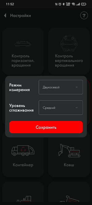Вертикальный инклинометр настройки.png