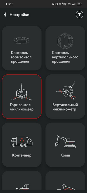Горизонтальный инклинометр .png