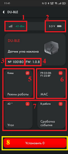 Файл:Android данные DU-BLE.png