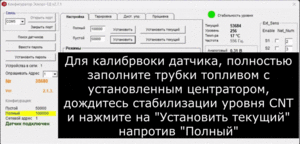 Калибровка ТД-600 в конфигураторе 2.7.1.gif