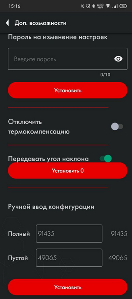 Файл:Передача угла ТД-600 мобильное приложение.png