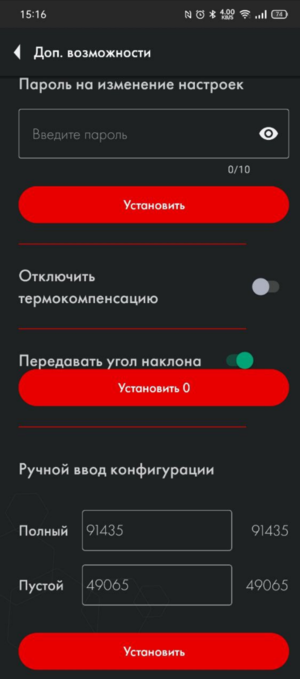 Передача угла ТД-600 мобильное приложение.png