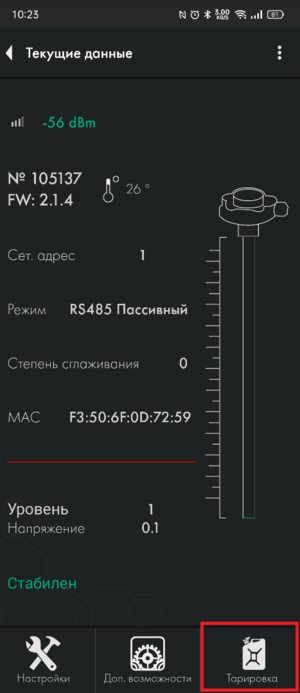 Переход в меню тарировка TD-150-BLE.png