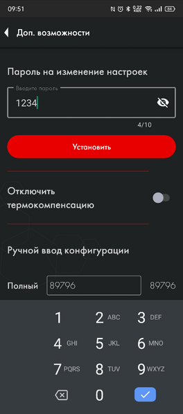 Файл:Установка пароля ТД-150 мобильное приложение.png