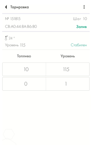 Таблица тарировки при уже имеющихся в баке 10 литрах.png