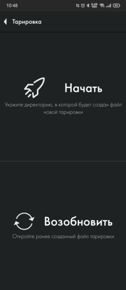 Файл:Начать или Возобновить тарировку.png