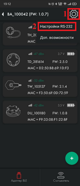 Файл:Переход в настройки RS-232 BA-BLE.png