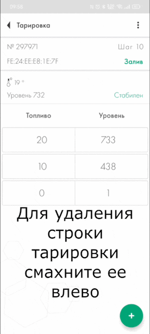 Удаление строки тарировки.gif