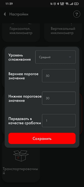 Файл:Контроль угла настройки.png