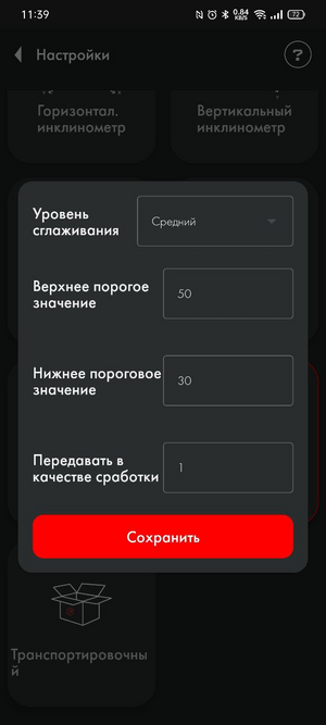 Контроль угла настройки.png