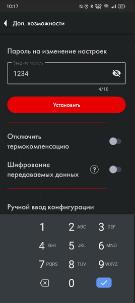 Файл:Установка пароля ТД-150-BLE мобильное приложение.png