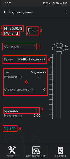 Параметры ТД-150 при подключении через мобильное приложение.png