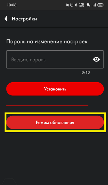Файл:Переход в режим обновления BA-BLE.png