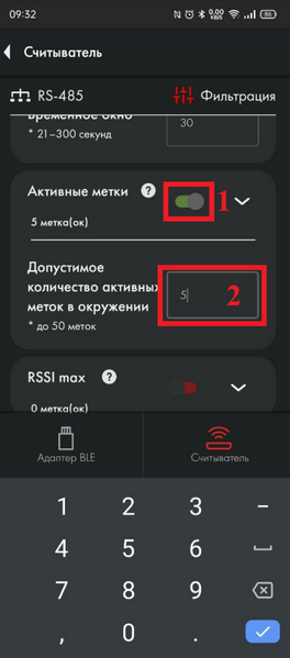 Файл:Добавление фильтра активных меток BA-BLE.png