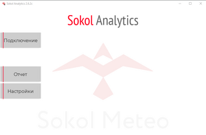 Сокол-А Analytics 1.png