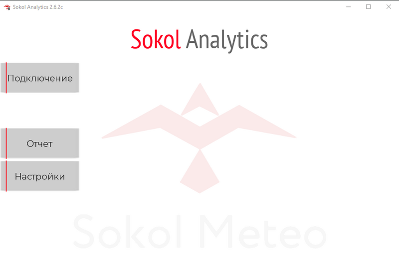 Файл:Сокол-А Analytics 1.png