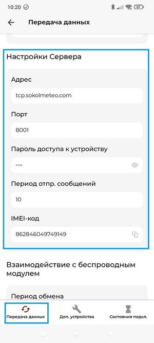 Gsm settings page 2.jpg