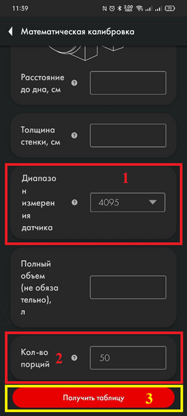 Файл:Завершение математической тарировки.png