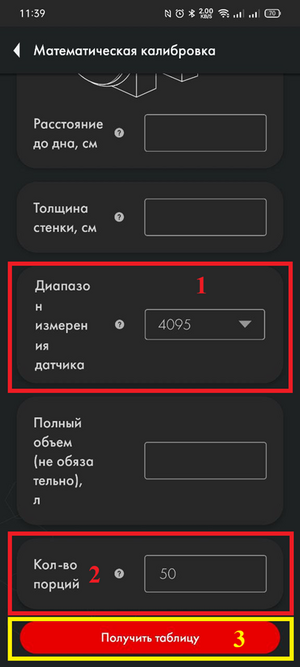 Завершение математической тарировки.png