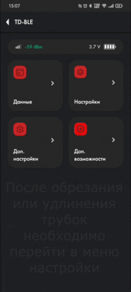 Файл:Калибровка TD-BLE.gif
