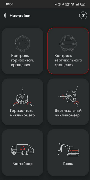 Файл:Контроль вертикального вращения.png