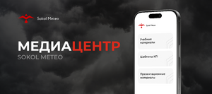 Медиацентр Сокол Метео.png
