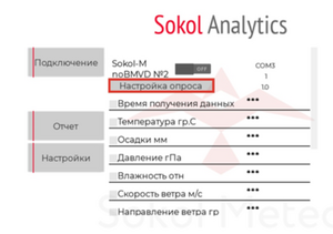 Настройки опроса.png