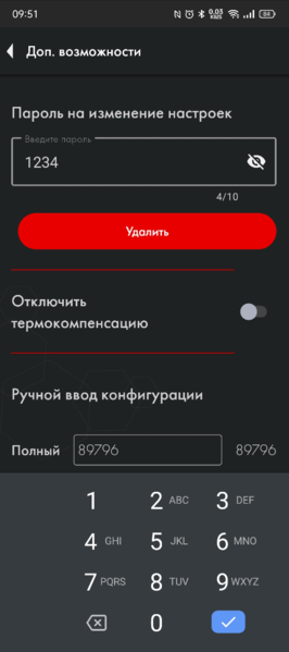 Файл:Удаление пароля ТД-150 мобильное приложение.png