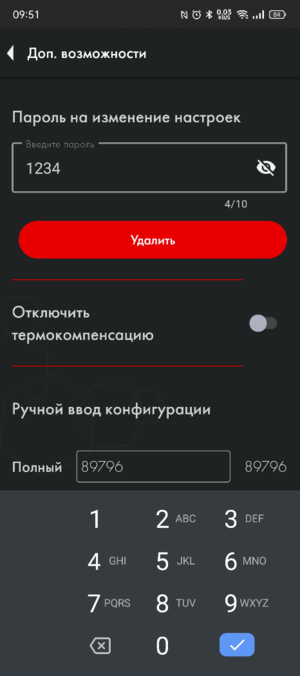 Удаление пароля ТД-150 мобильное приложение.png