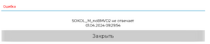Sokol Analytics ошибка опроса.png