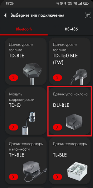 Файл:Android выбор подключения DU-BLE.png