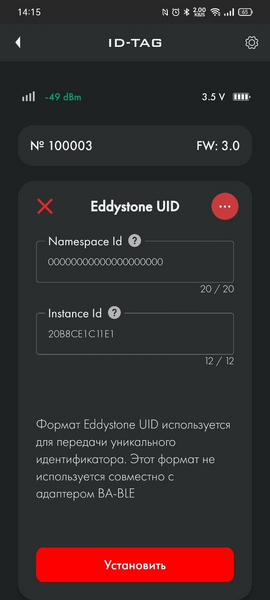 Файл:ID метки по протоколу Eddystone.png