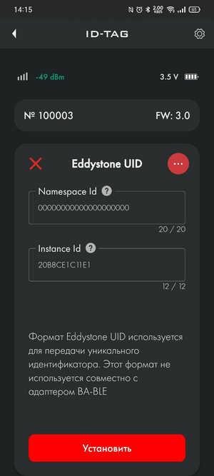 ID метки по протоколу Eddystone.png