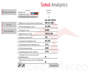 Sokol Analytics запуск опроса.png