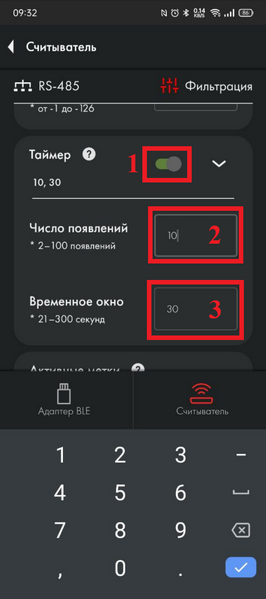 Файл:Добавление фильтра таймер BA-BLE.png
