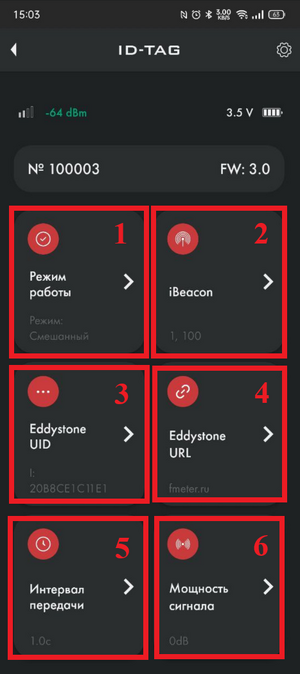 Настройка ID-TAG.png