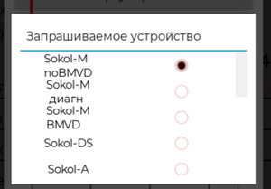 Sokol analytics выбор устройств.png
