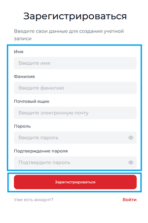 Регистрация 2.png