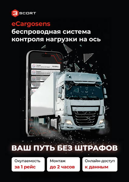 Файл:А2 плакат eCargosens 2.png