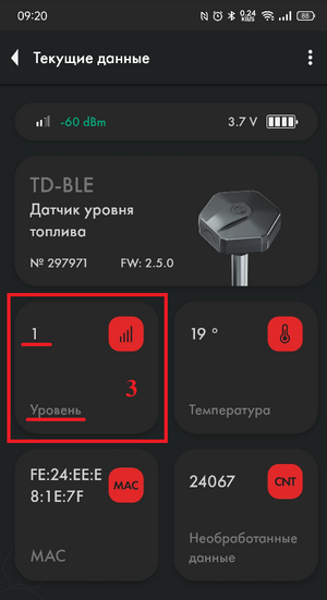 Android уровень 1 TD-BLE.png